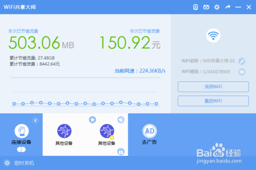 wifi共享大師如何限速？wifi共享大師怎么設(shè)置密碼