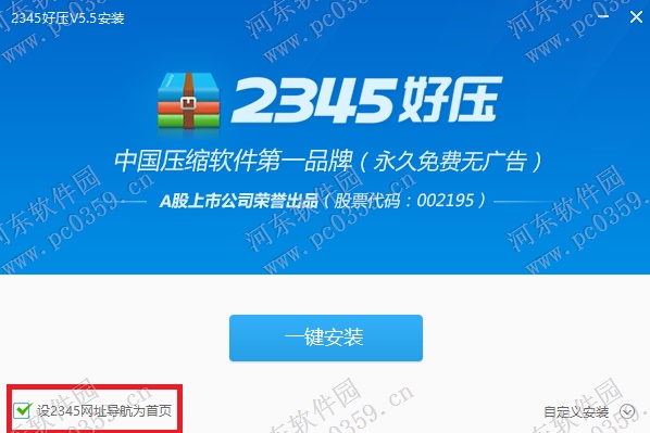 2345好壓怎么安裝？將2345好壓安裝到電腦的方法教程