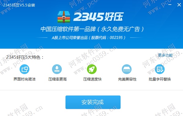 2345好壓怎么安裝？將2345好壓安裝到電腦的方法教程