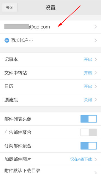 手機qq郵箱怎么刪除賬戶？手機qq郵箱刪除賬戶的圖文教程