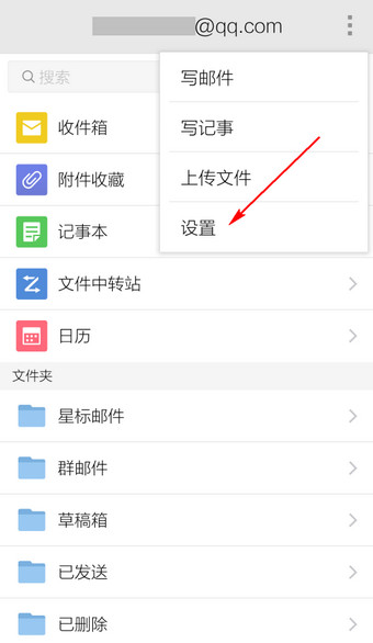手機qq郵箱怎么刪除賬戶？手機qq郵箱刪除賬戶的圖文教程