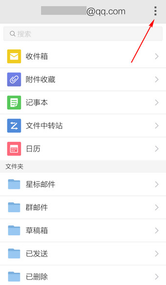手機qq郵箱怎么刪除賬戶？手機qq郵箱刪除賬戶的圖文教程