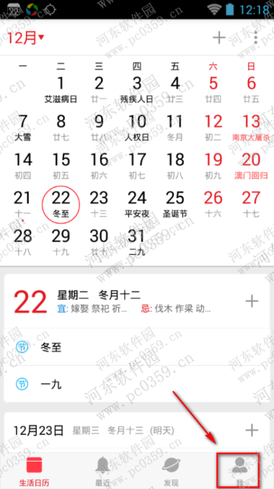 生活日歷怎么設置顯示國際節(jié)日？生活日歷顯示國際節(jié)日的方法