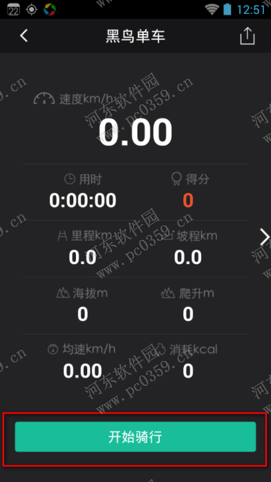 黑鳥單車怎么用？黑鳥單車設置騎行記錄的方法