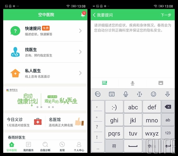 春雨醫(yī)生app是什么？春雨醫(yī)生使用方法