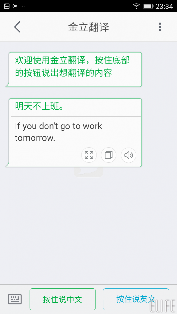 金立翻譯怎么用？金立手機(jī)翻譯功能使用詳解