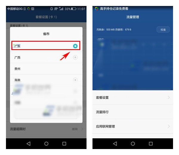 華為mate7流量管理設置方法
