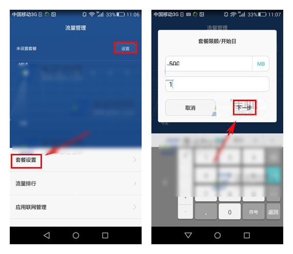 華為mate7流量管理設置方法