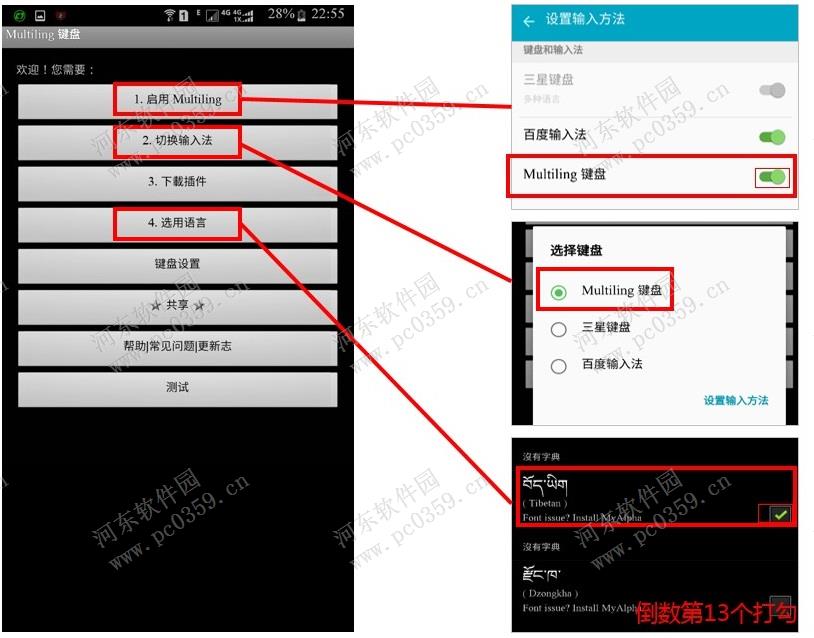 三星手機(jī)實(shí)現(xiàn)識(shí)別與輸入藏文字體的方法教程