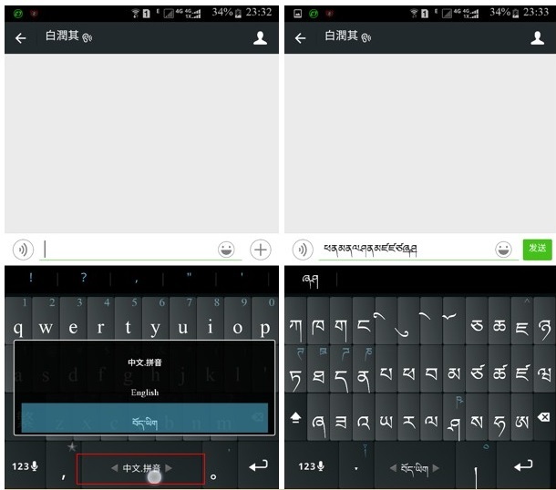 三星手機(jī)實(shí)現(xiàn)識(shí)別與輸入藏文字體的方法教程