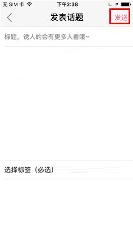 柚子街app怎么發(fā)表話題？柚子街發(fā)表話題的方法