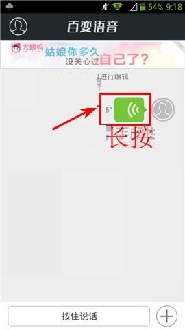 百變語(yǔ)音怎么用？百變語(yǔ)音的使用方法