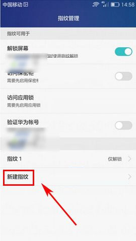 華為mate8設(shè)置指紋識(shí)別的方法教程