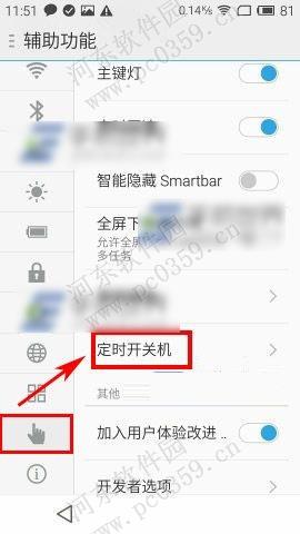 魅族Pro5定時開關(guān)機功能開啟與關(guān)閉方法