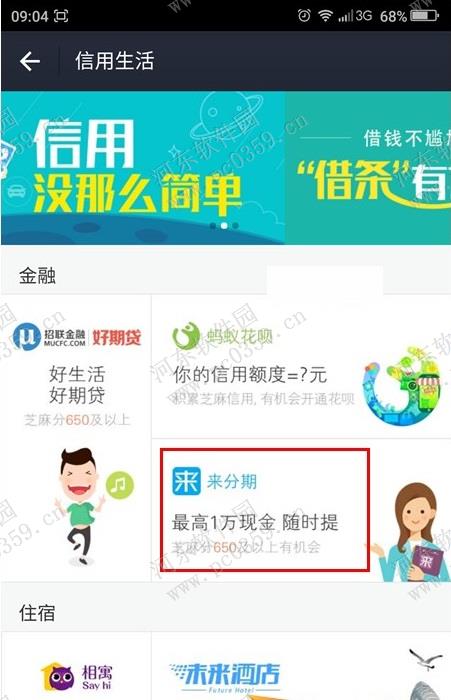 支付寶來分期是什么？支付寶來分期怎么使用