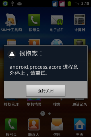 解決安卓手機出現(xiàn)“android.process.media已停止運行”的方法