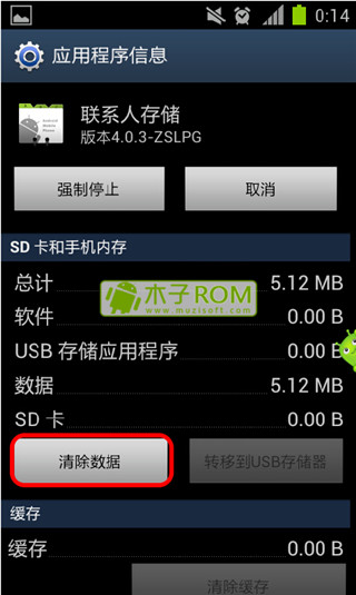 解決安卓手機出現(xiàn)“android.process.media已停止運行”的方法