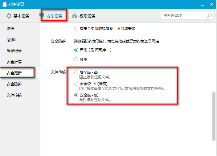 騰訊QQ2016版允許或禁止接收QQ文件的方法
