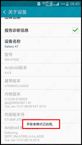 三星A9000開啟開發(fā)者選項功能的方法