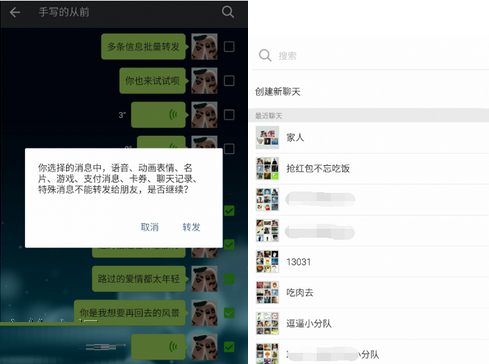 微信手機版批量轉發(fā)消息的方法