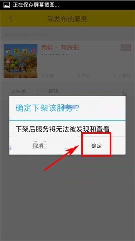空格app下架服務(wù)的方法