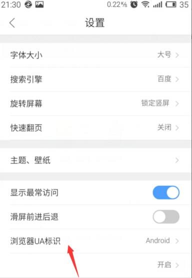 手機QQ瀏覽器UA標識在哪修改