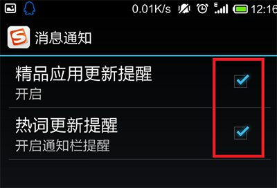 關(guān)閉手機(jī)搜狗輸入法更新提醒消息的方法