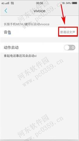 vivo X6音色變音功能的使用方法