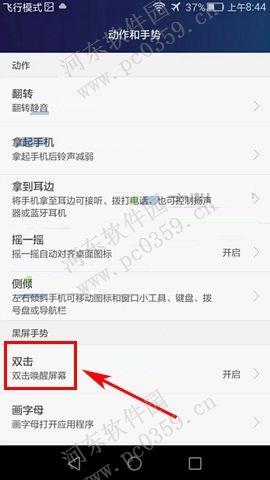 華為Mate8手機開啟雙擊喚醒屏幕的方法