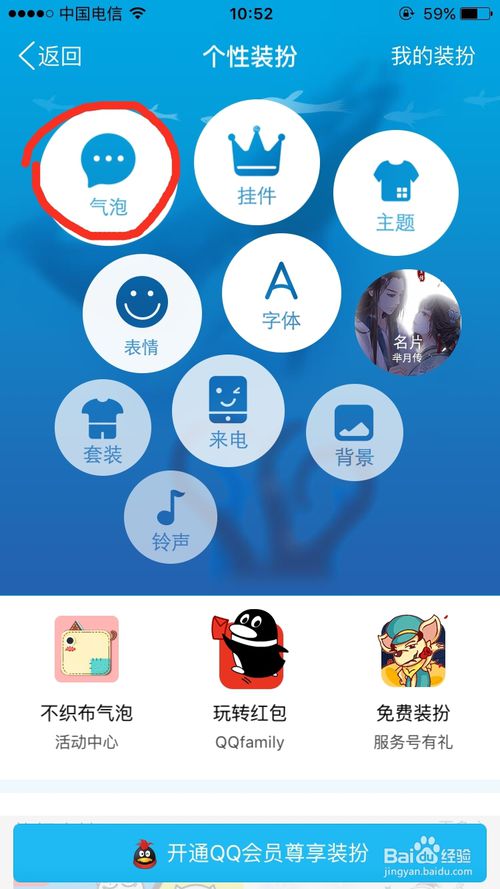 手機(jī)qq氣泡怎么取消？修改手機(jī)qq氣泡樣式的方法
