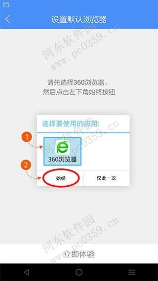 360瀏覽器手機版設(shè)置默認(rèn)瀏覽器的方法