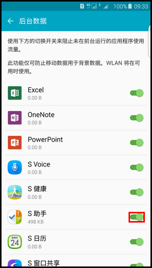 三星S6 edge手機(jī)限制后臺(tái)程序使用流量的方法
