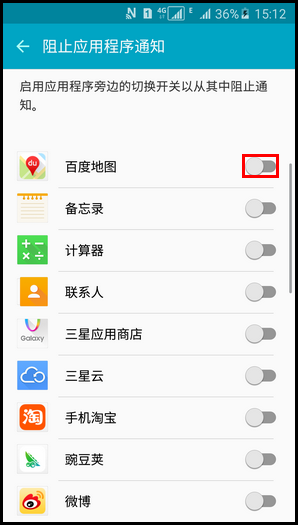 三星A5阻止應(yīng)用程序通知的方法