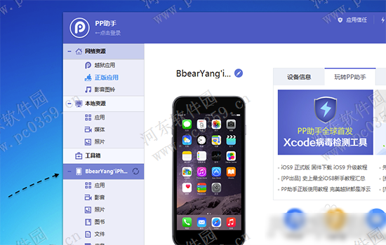 iphone6s清理垃圾緩存文件的方法