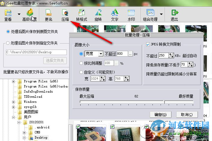 isee圖片批量處理專家使用教程