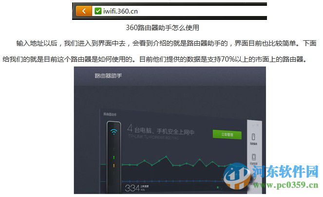 360路由器助手安裝與使用方法教程