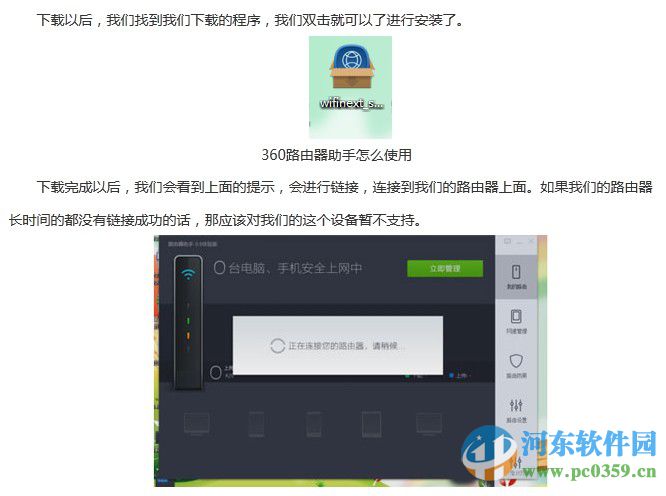 360路由器助手安裝與使用方法教程