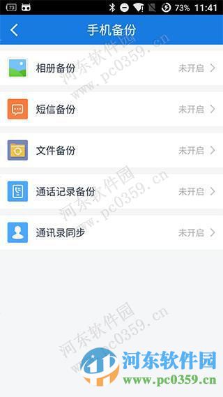 百度云手機(jī)版開啟wifi自動(dòng)備份功的方法