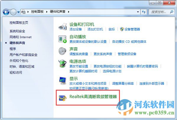 realtek高清晰音頻管理器在哪里？win7打開realtek的方法