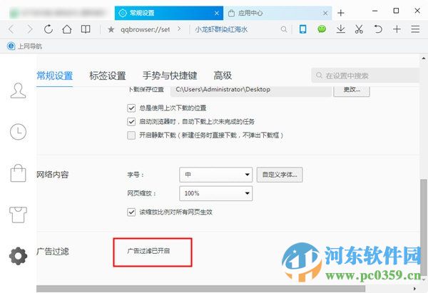 QQ瀏覽器關(guān)閉廣告屏蔽插件的方法
