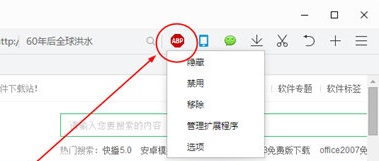 QQ瀏覽器關(guān)閉廣告屏蔽插件的方法