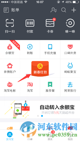 支付寶拜年紅包怎么玩？支付寶拜年紅包玩法介紹