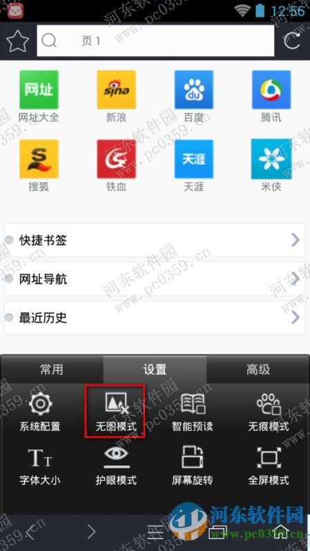 米俠瀏覽器怎么開啟無圖模式？米俠瀏覽器設置無圖模式的方法