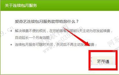 愛奇藝怎么取消自動續(xù)費？愛奇藝取消自動續(xù)費的兩種方法