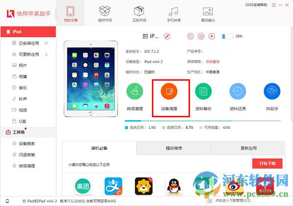 iphone6s怎么清理垃圾？iphone6s清理垃圾緩存的方法