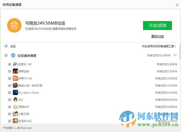 iphone6s怎么清理垃圾？iphone6s清理垃圾緩存的方法