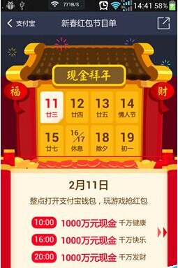 2016支付寶自動搶紅包設(shè)置方法