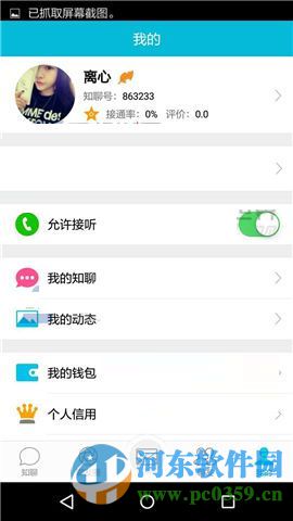 知聊app怎么設(shè)置隱身？知聊app設(shè)置隱身狀態(tài)的方法