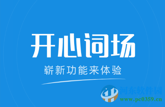 滬江開心詞場app創(chuàng)建組隊比賽的方法