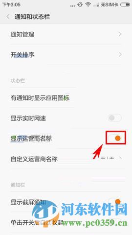 紅米3取消顯示運營商名稱的方法